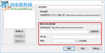 Nvu網(wǎng)頁編輯器設(shè)置網(wǎng)站發(fā)布的方法詳解（河?xùn)|軟件園專業(yè)指南）