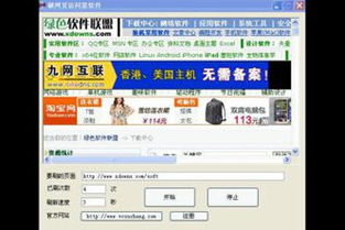 刷網(wǎng)頁訪問量軟件的真相 風險與后果，你了解多少？