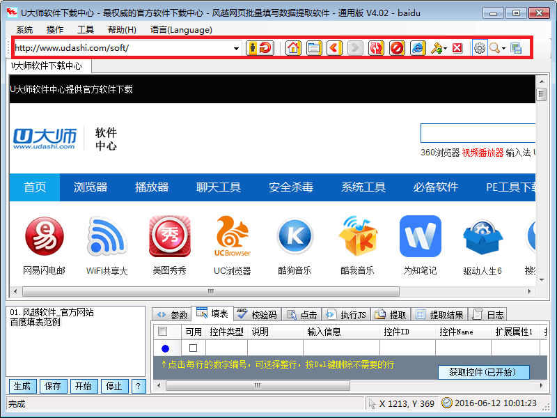 風(fēng)越網(wǎng)頁(yè)數(shù)據(jù)信息提取工具綠色版 高效直鏈下載指南