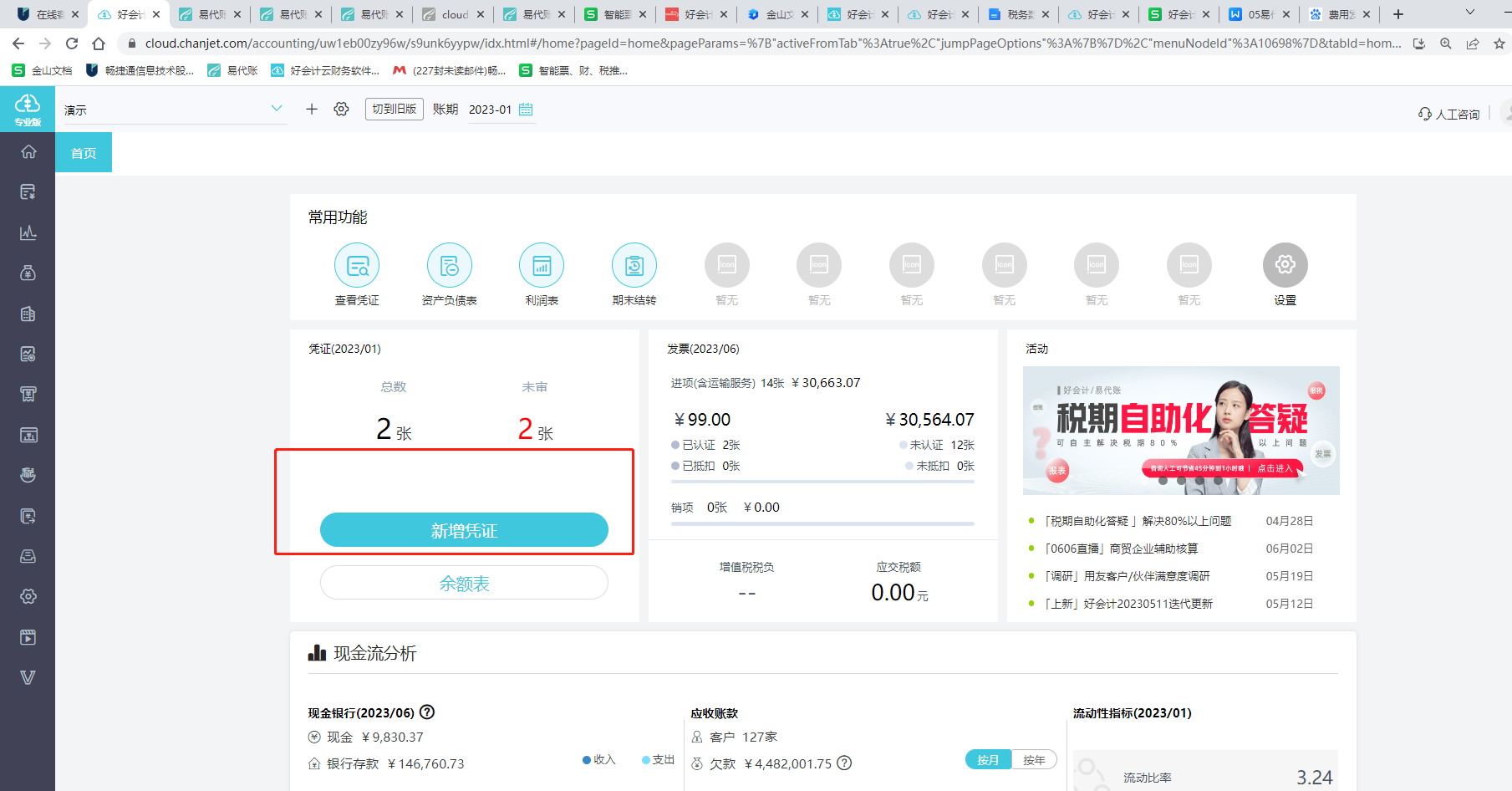 網(wǎng)頁(yè)版永久免費(fèi)會(huì)計(jì)軟件 打破限制的數(shù)字化財(cái)務(wù)管理新選擇