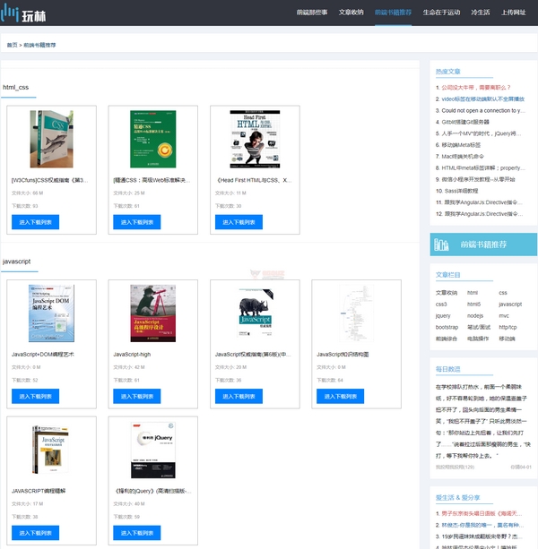 i玩林|最全的前端資源導航網